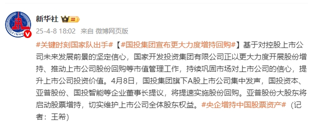 国投集团宣布更大力度增持回购